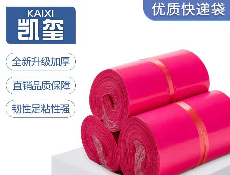 昆山玫红色快递袋价格