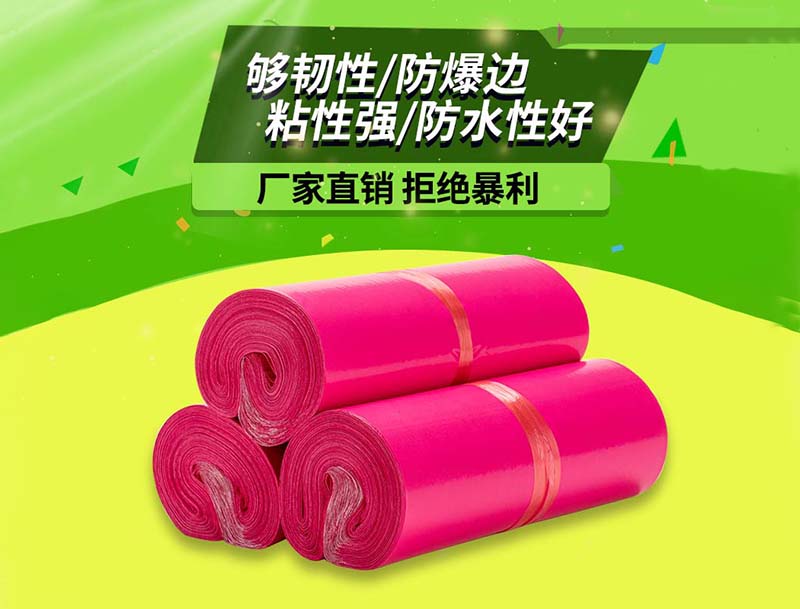 昆山玫红色快递袋-03