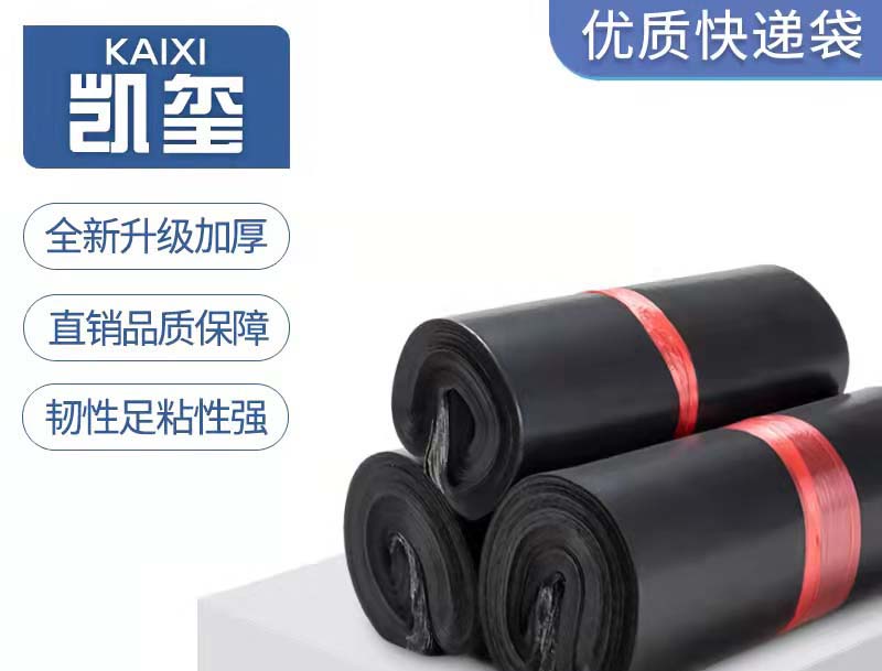 昆山黑色快递袋厂家